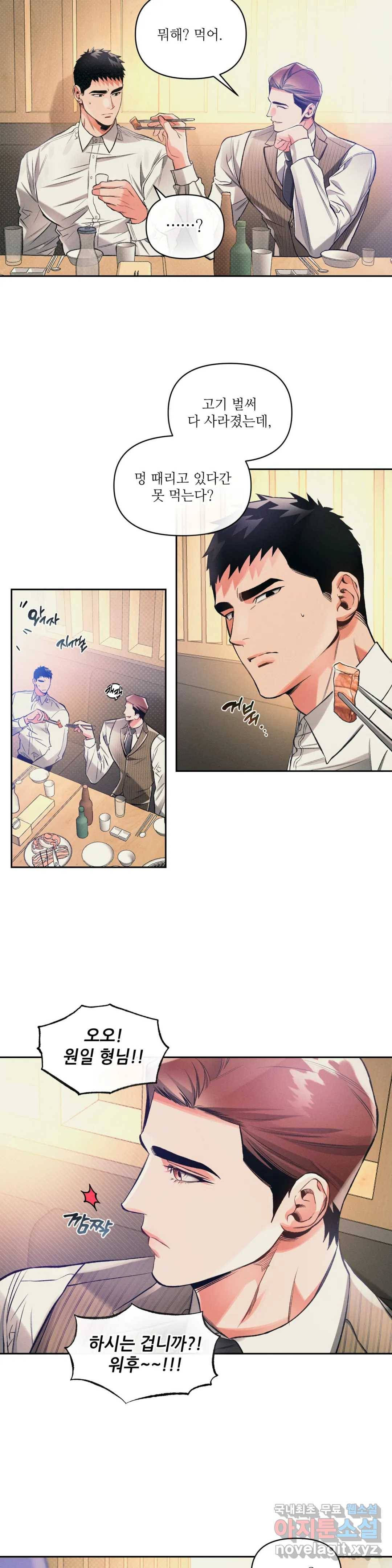 3월의 보름을 조심하라 17화 8