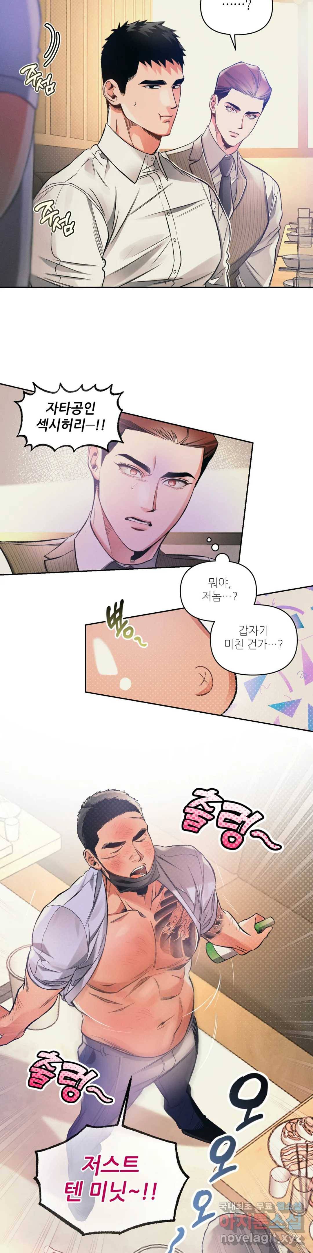 3월의 보름을 조심하라 17화 9