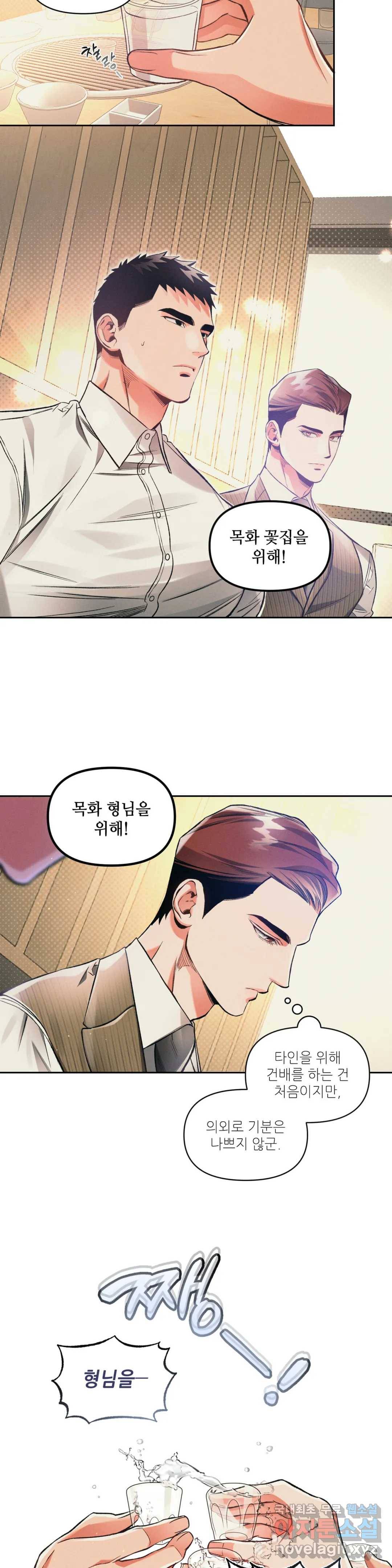 3월의 보름을 조심하라 17화 12