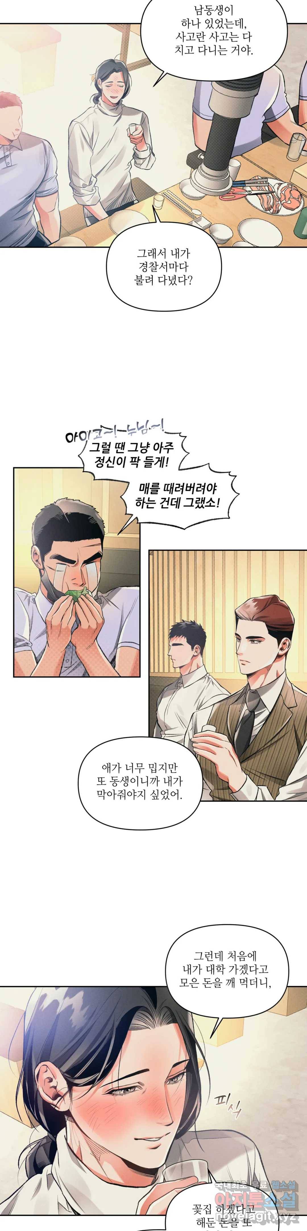 3월의 보름을 조심하라 17화 14