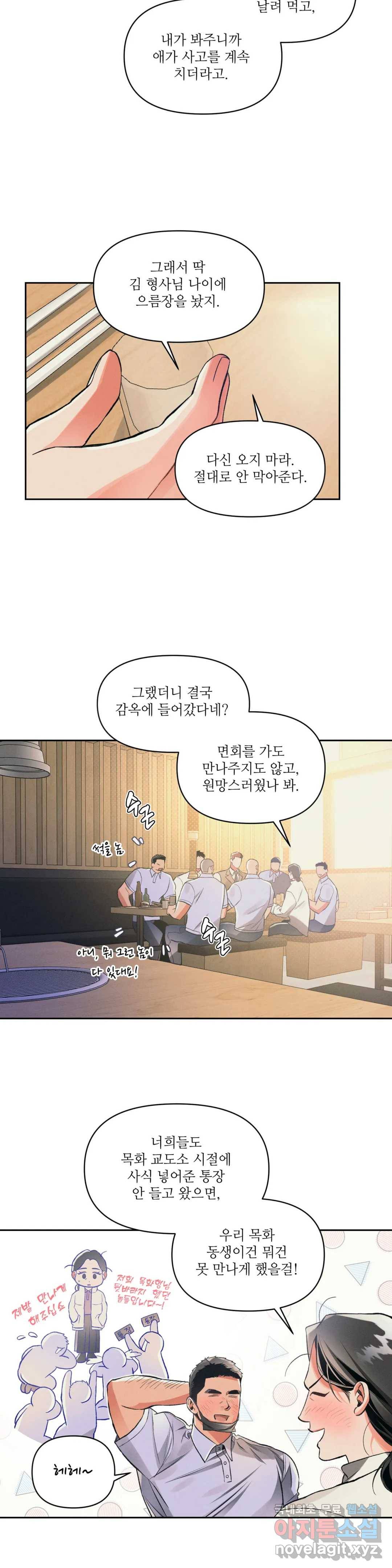3월의 보름을 조심하라 17화 15