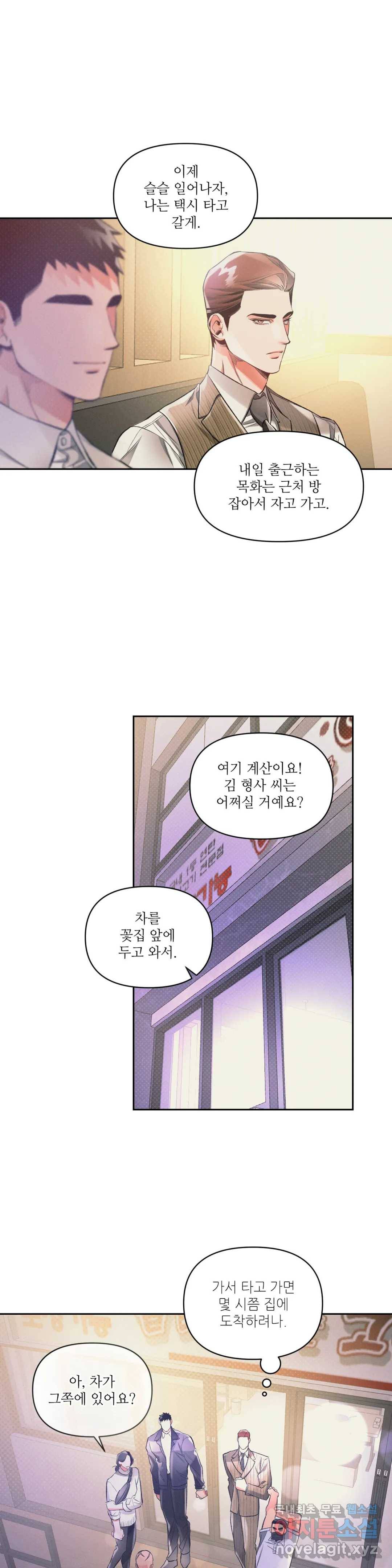 3월의 보름을 조심하라 17화 17