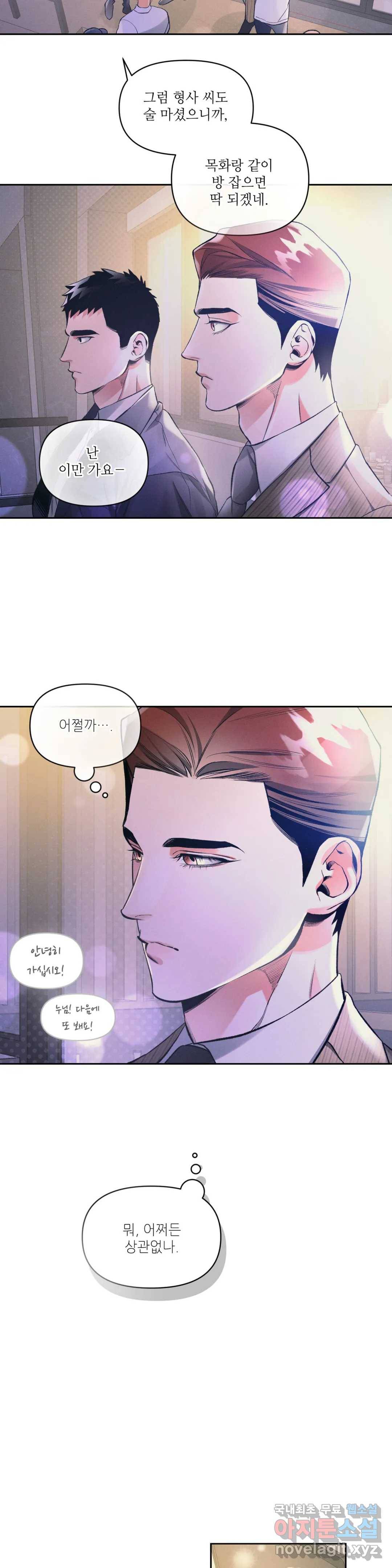 3월의 보름을 조심하라 17화 18