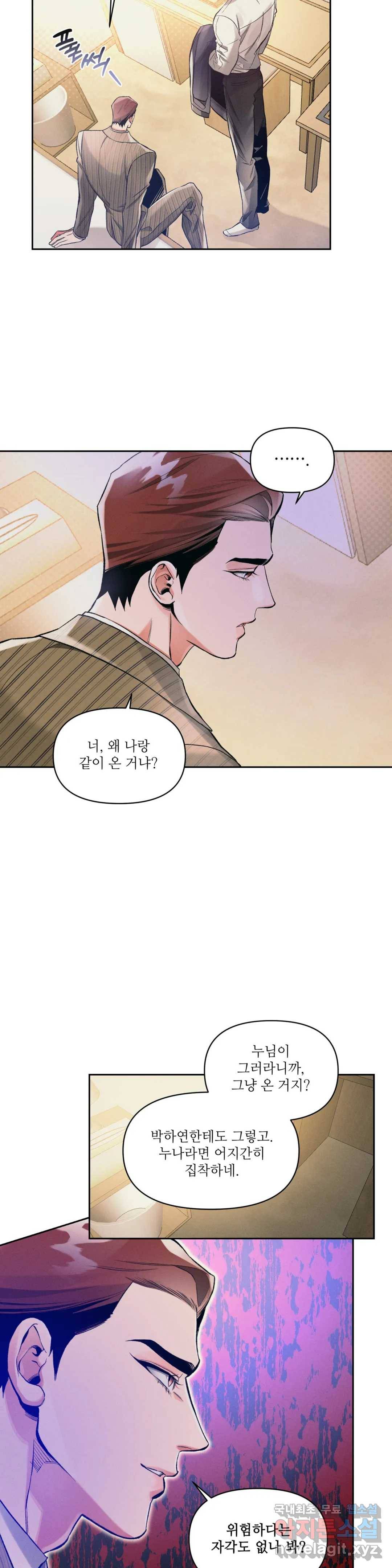 3월의 보름을 조심하라 17화 20