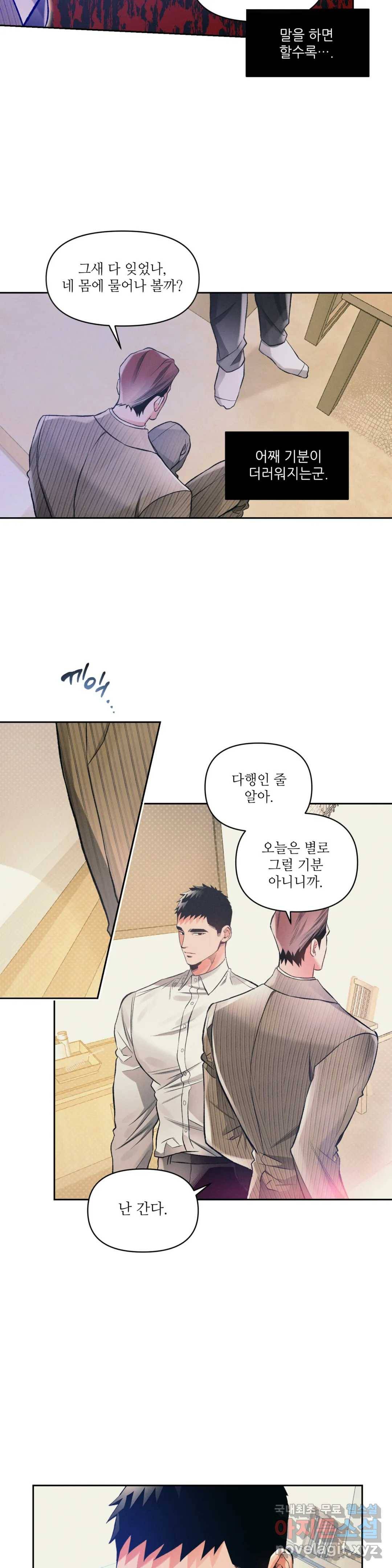 3월의 보름을 조심하라 17화 21