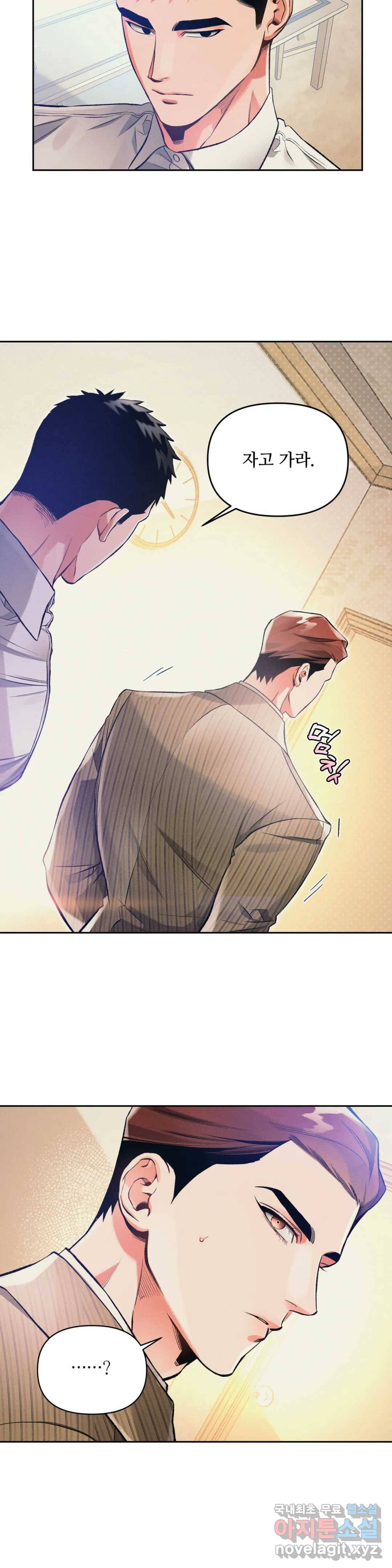 3월의 보름을 조심하라 17화 22
