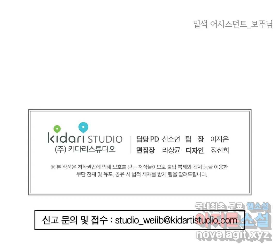 3월의 보름을 조심하라 17화 23
