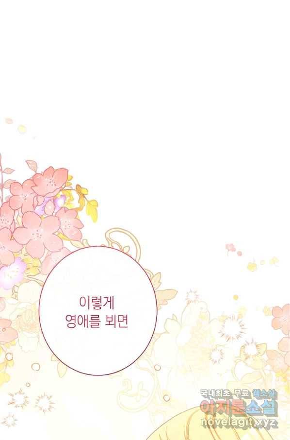 악녀는 모래시계를 되돌린다 104화 1