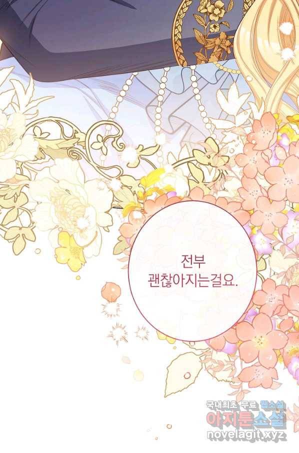 악녀는 모래시계를 되돌린다 104화 3