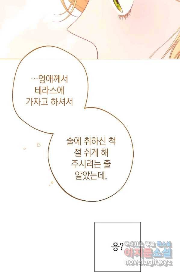 악녀는 모래시계를 되돌린다 104화 6