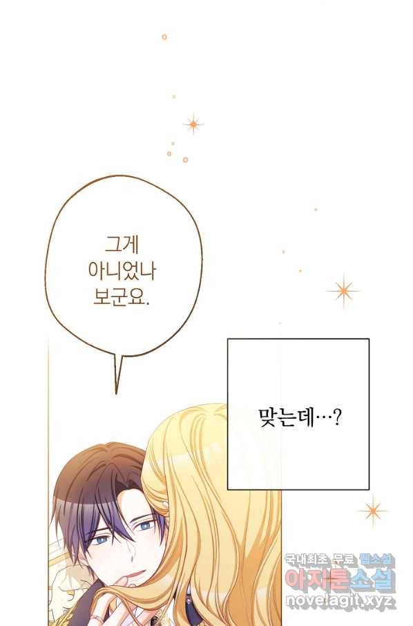 악녀는 모래시계를 되돌린다 104화 7