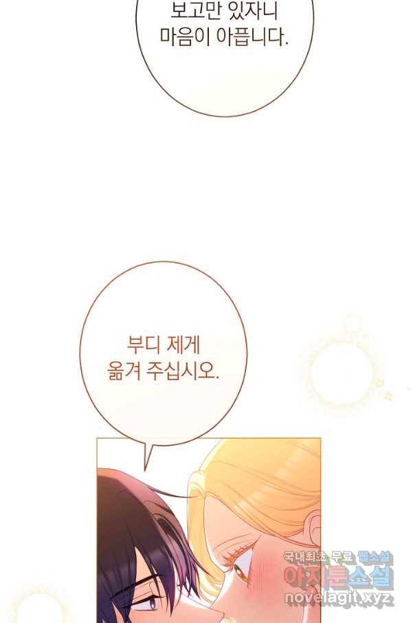 악녀는 모래시계를 되돌린다 104화 14
