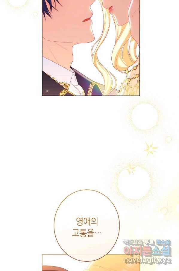 악녀는 모래시계를 되돌린다 104화 15
