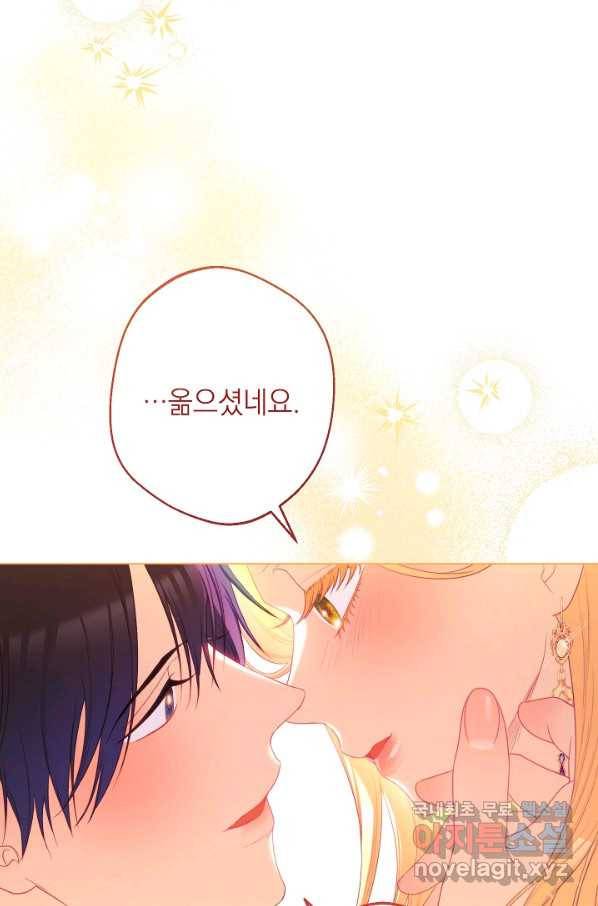 악녀는 모래시계를 되돌린다 104화 18