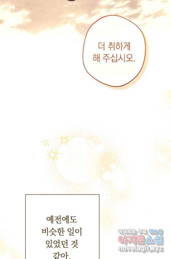 악녀는 모래시계를 되돌린다 104화 21