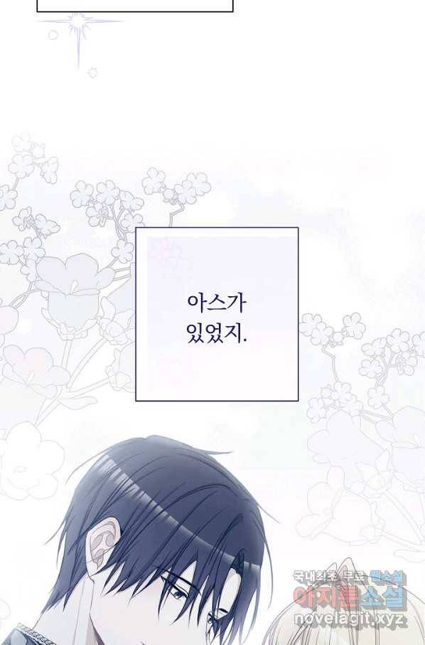 악녀는 모래시계를 되돌린다 104화 24