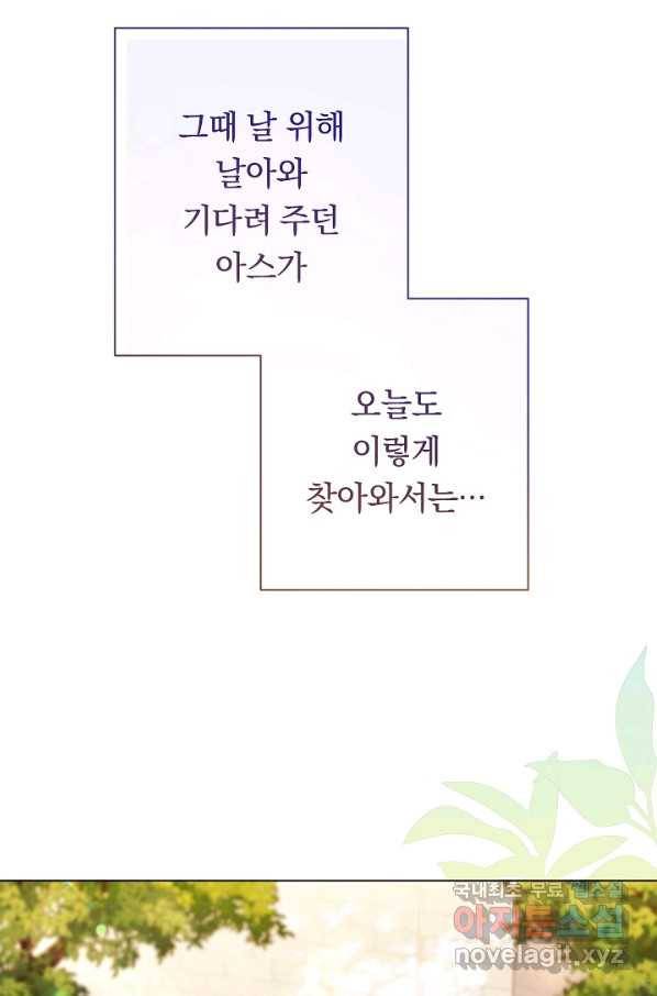 악녀는 모래시계를 되돌린다 104화 26