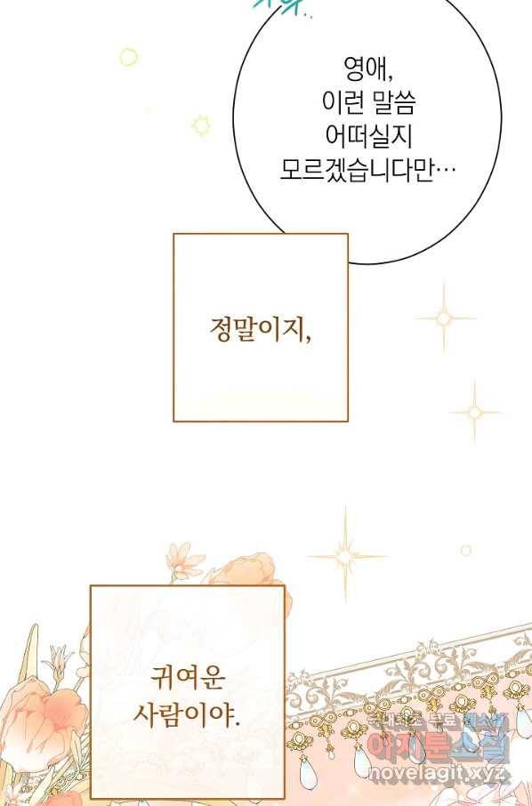 악녀는 모래시계를 되돌린다 104화 28