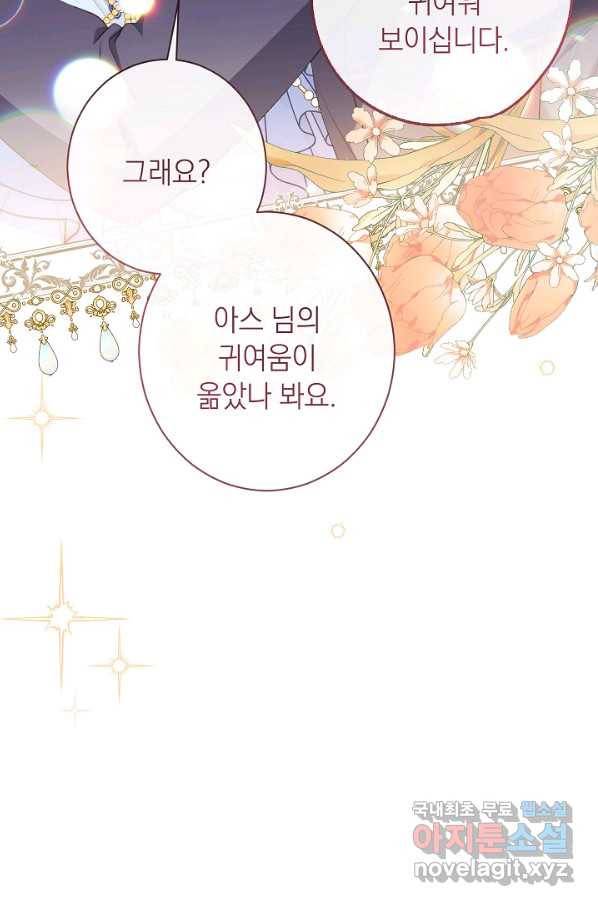 악녀는 모래시계를 되돌린다 104화 30