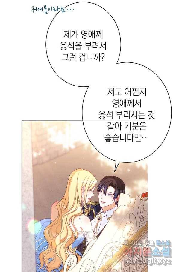 악녀는 모래시계를 되돌린다 104화 31