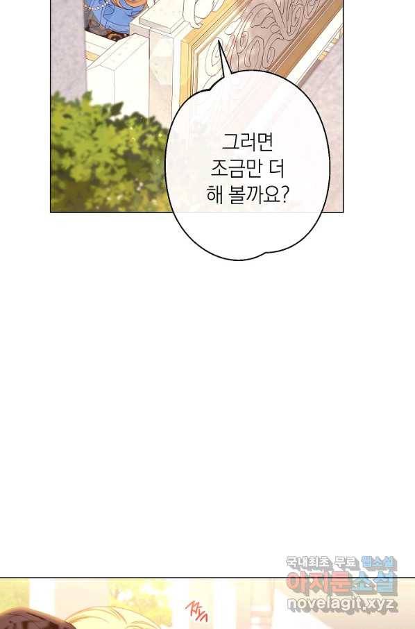 악녀는 모래시계를 되돌린다 104화 32