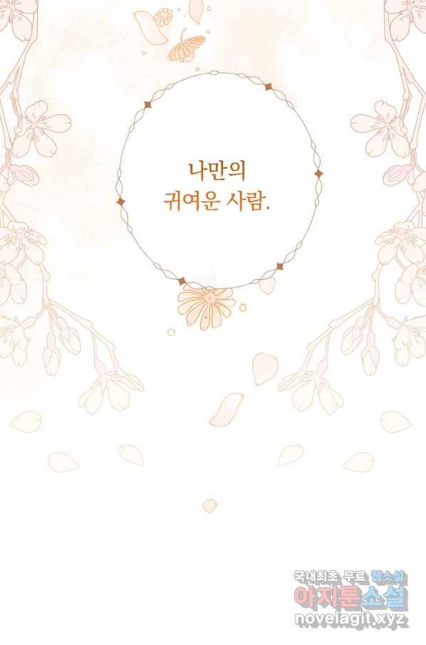 악녀는 모래시계를 되돌린다 104화 39