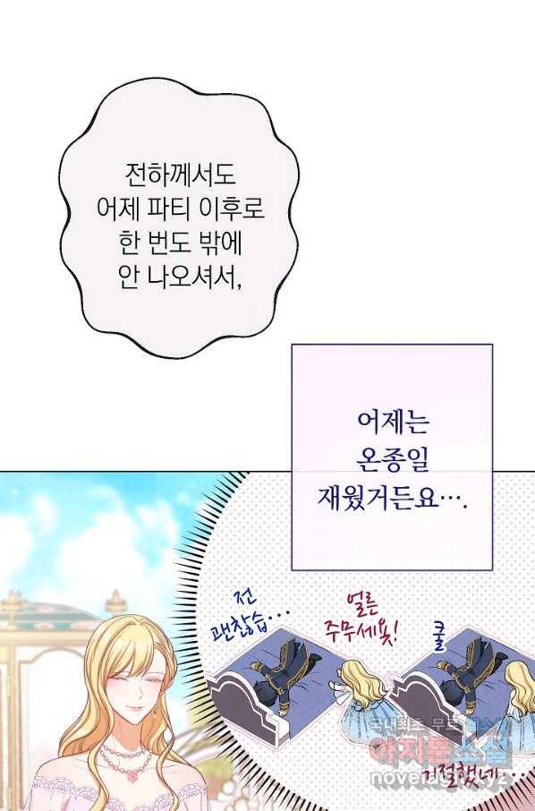 악녀는 모래시계를 되돌린다 104화 42
