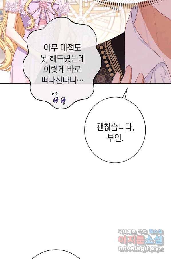 악녀는 모래시계를 되돌린다 104화 43