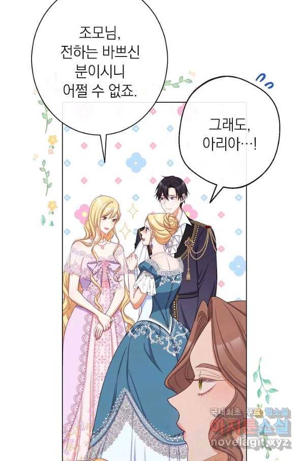 악녀는 모래시계를 되돌린다 104화 44