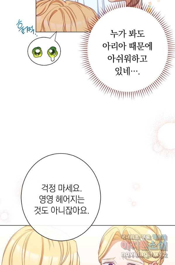 악녀는 모래시계를 되돌린다 104화 45