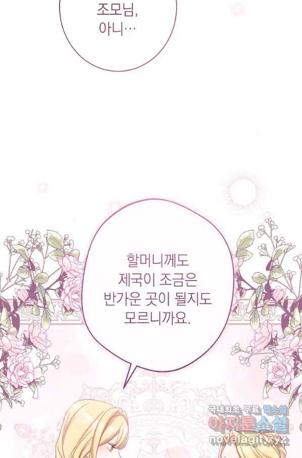 악녀는 모래시계를 되돌린다 104화 47