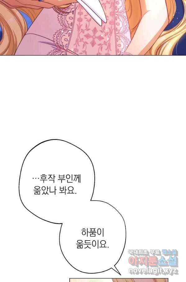 악녀는 모래시계를 되돌린다 104화 59