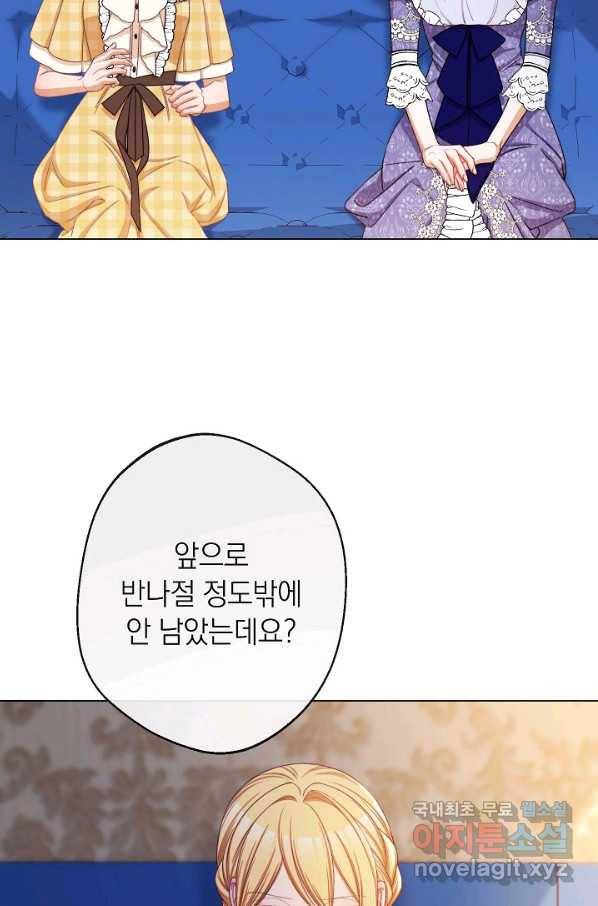 악녀는 모래시계를 되돌린다 104화 67