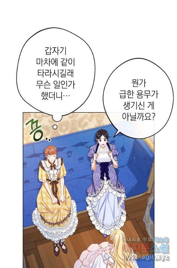 악녀는 모래시계를 되돌린다 104화 69