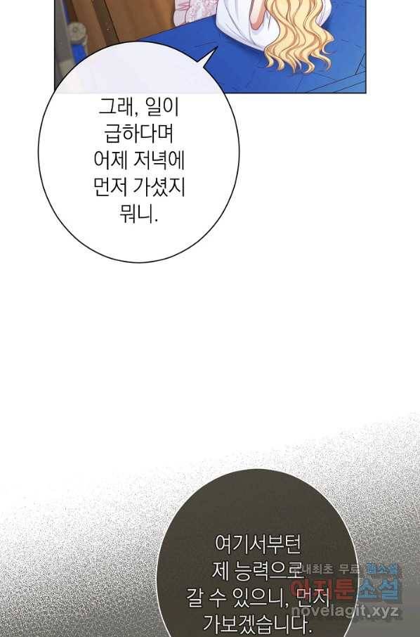 악녀는 모래시계를 되돌린다 104화 70