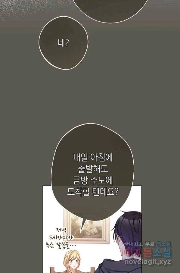 악녀는 모래시계를 되돌린다 104화 71