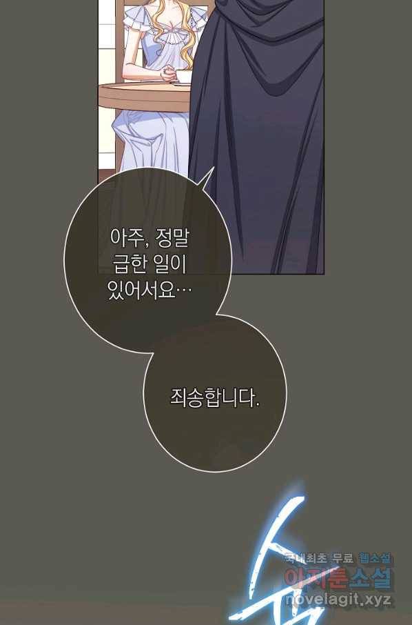 악녀는 모래시계를 되돌린다 104화 72