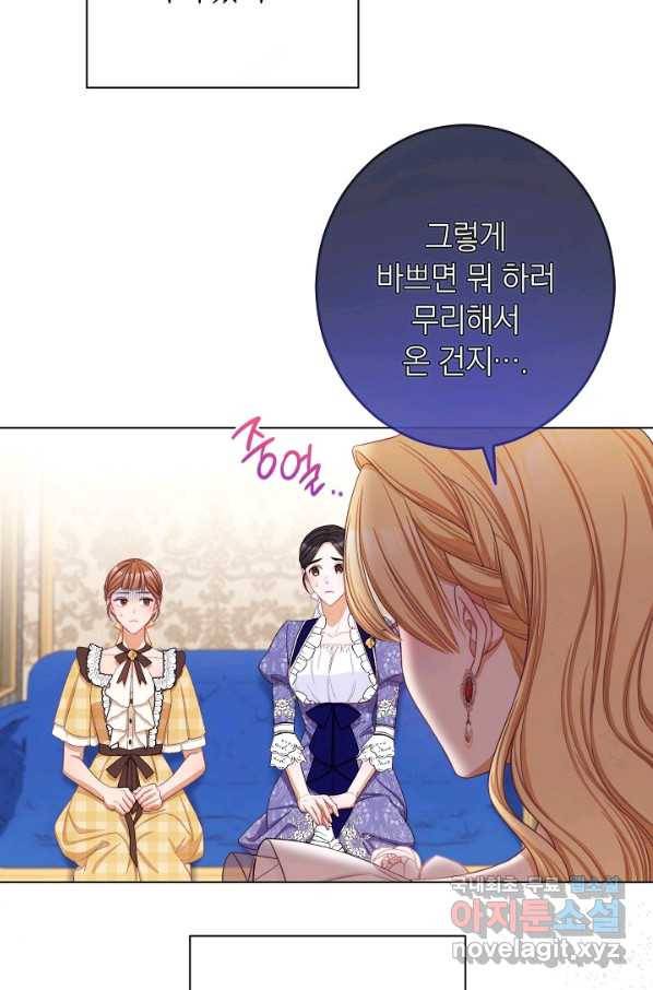 악녀는 모래시계를 되돌린다 104화 74