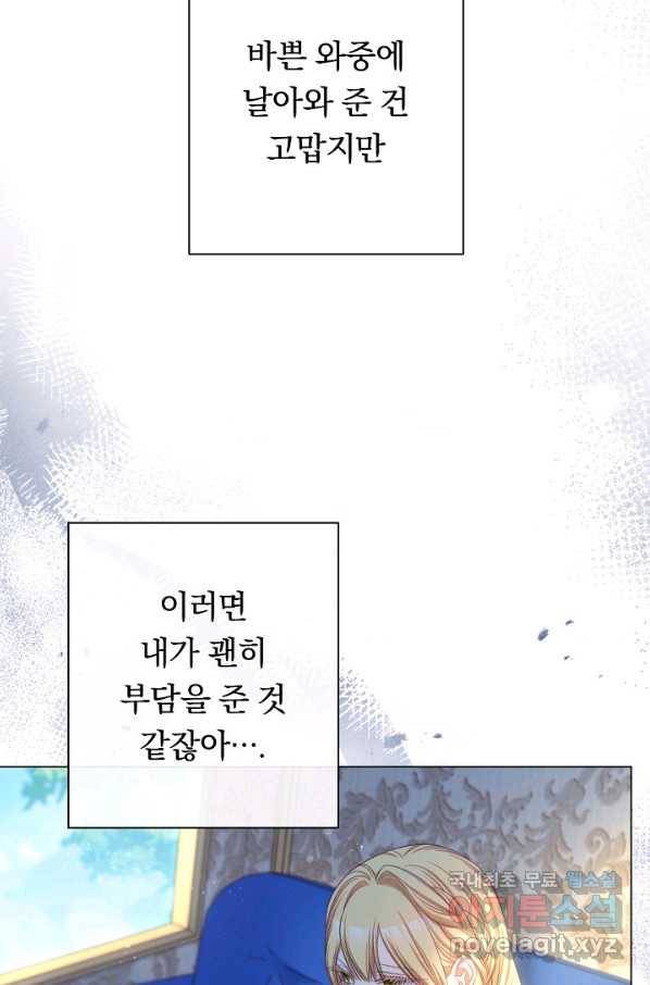 악녀는 모래시계를 되돌린다 104화 75