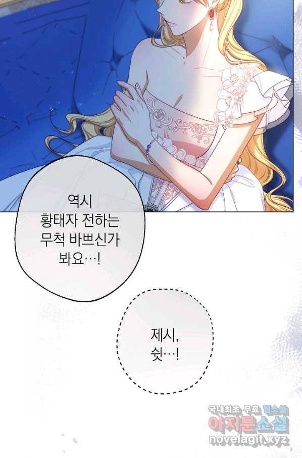 악녀는 모래시계를 되돌린다 104화 76
