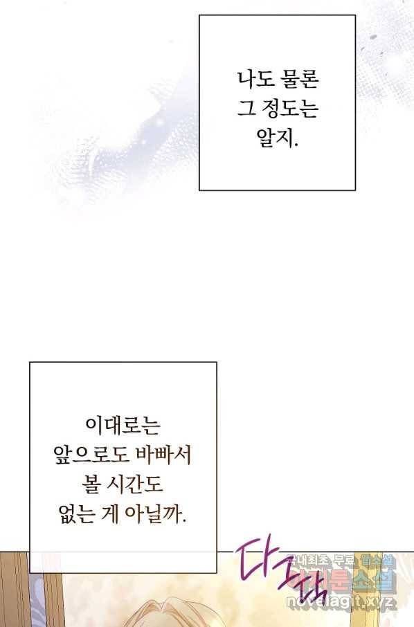 악녀는 모래시계를 되돌린다 104화 77