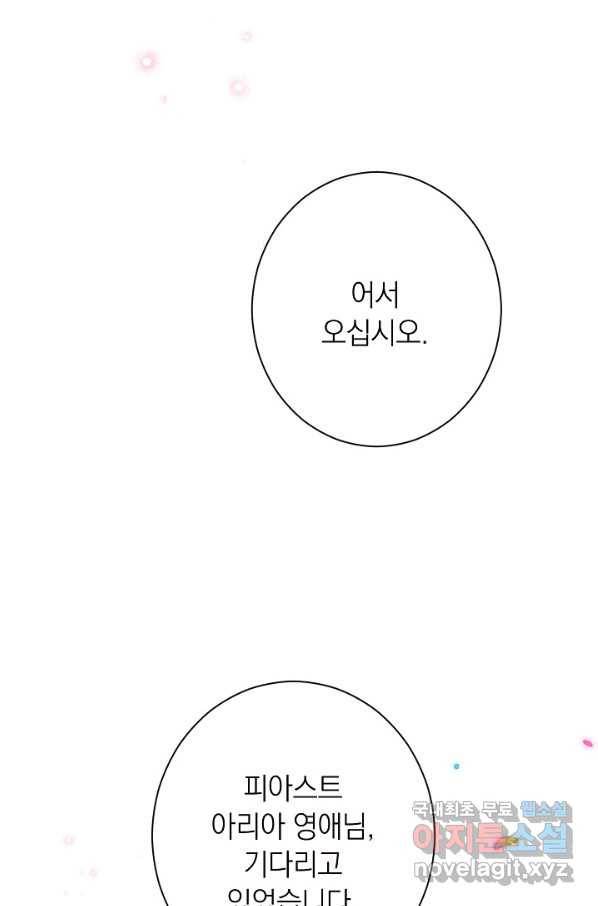 악녀는 모래시계를 되돌린다 104화 86