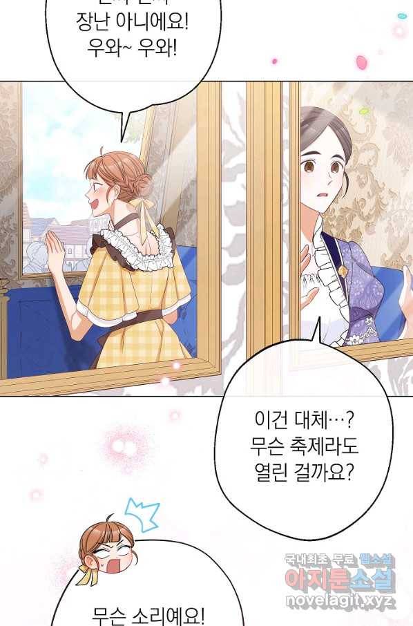 악녀는 모래시계를 되돌린다 104화 90