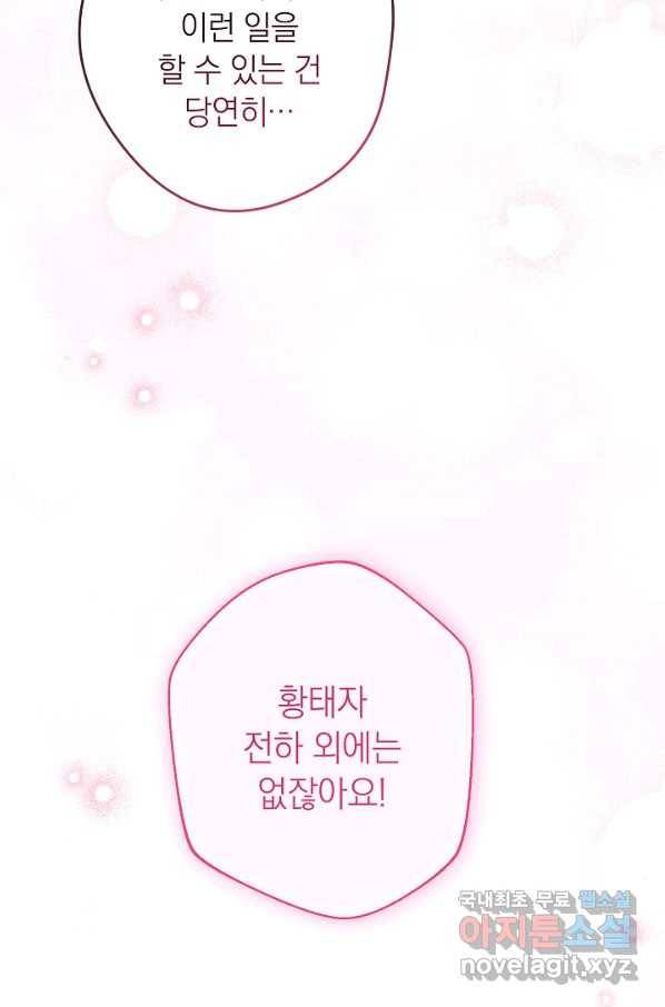 악녀는 모래시계를 되돌린다 104화 91