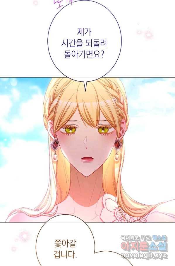 악녀는 모래시계를 되돌린다 104화 99