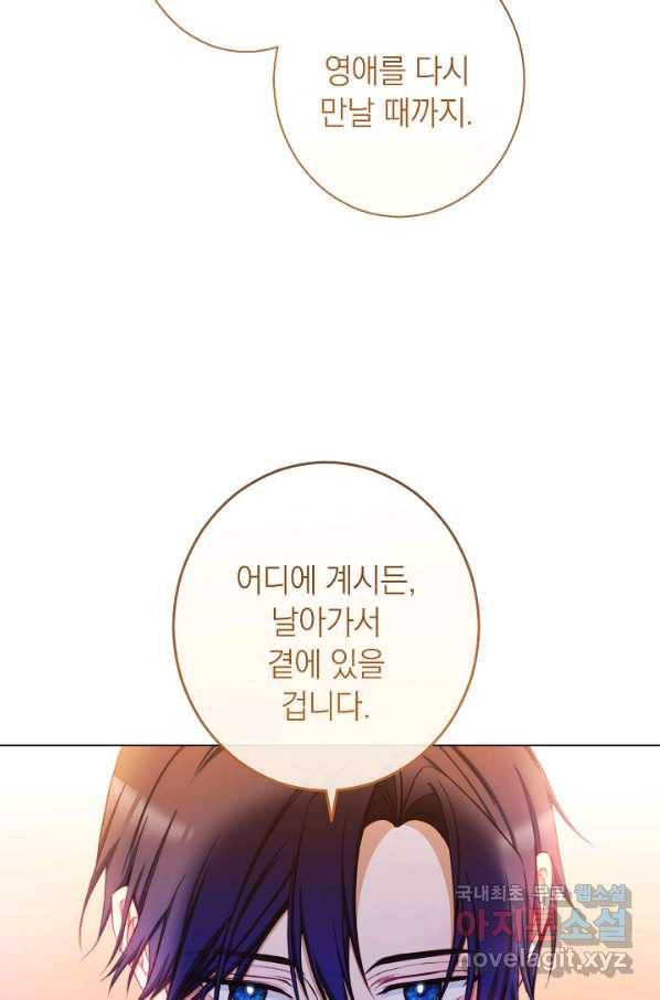 악녀는 모래시계를 되돌린다 104화 100