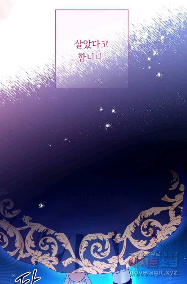 악녀는 모래시계를 되돌린다 104화 116