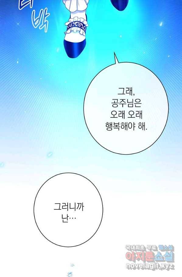 악녀는 모래시계를 되돌린다 104화 117