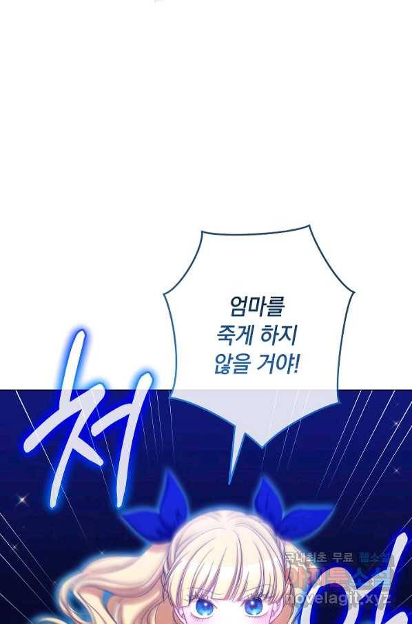 악녀는 모래시계를 되돌린다 104화 118