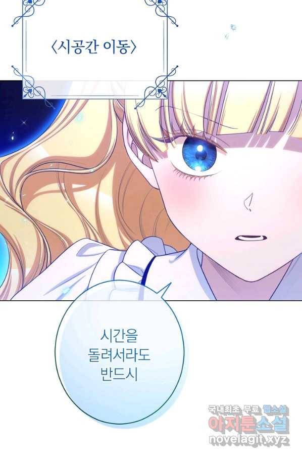 악녀는 모래시계를 되돌린다 104화 122